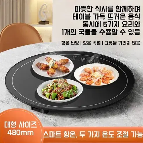 (무료배송&AS보장) 식탁 가열 패드 음식 보온기 푸드워머 460mm